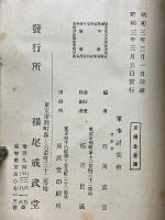 戰陣叢話　第3輯