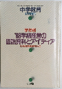 '88学級経営の図説資料とアイディア
