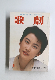 TAKARAZUKAREVUE  歌劇 8 