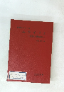 新素材シリーズ ムライト 2 一原料と焼結体一