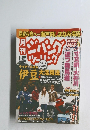 月刊ジパングツーリング 2月号