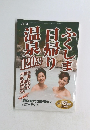 ふくしま日帰り温泉120湯