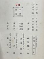 山水隨縁記