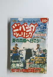 ジパングツーリング　Vol.20