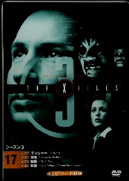 THE X FILES 17　2005 11/1
