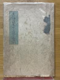 東海道五十三次の文學