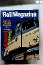 Rail　Magazine　1996年8月号