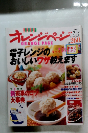オレンジページ　2000年2月号
