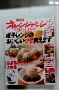 オレンジページ　2000年2月号