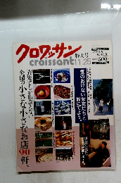 クロワッサン 11/25号
