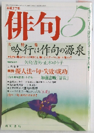 俳句　5月号