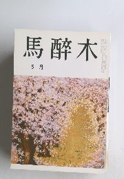 馬醉木　5月