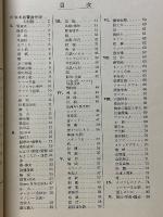 西洋好事本展覽會目録