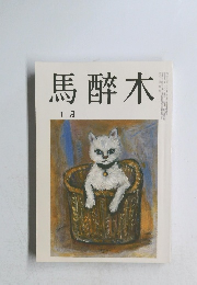 馬醉木 1月