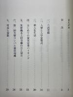 八高追憶　旧制高校生活回想