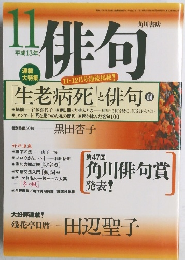 俳句　2001年11月号