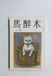 馬醉木 2月