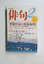 俳句　平成19年2月号