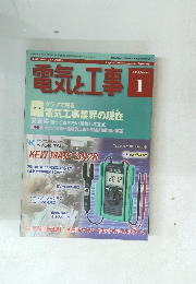 電気と工事　2010年1月号