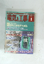 電気と工事　2010年1月号
