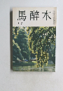 馬醉木  8月号