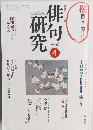 俳句研究 1998年4月号