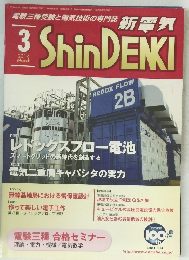 ShinDENKI　2014年3月号　