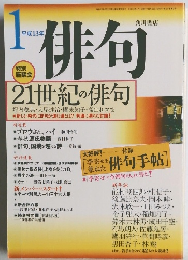 俳句　平成13年1月号