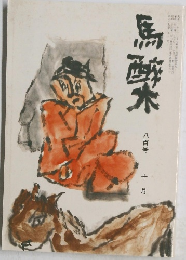 馬醉木 　10月　800号