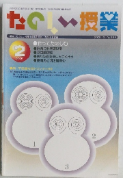 たのしい授業　2005年2月