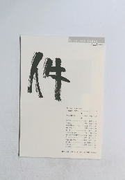 la coterie kudan  No.32