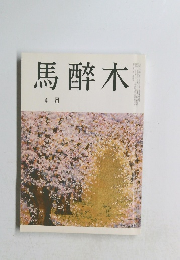 馬醉木　4月