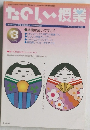 たのしい授業 ２００６年３月