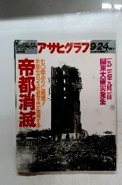  ASAHIGRAPH　1993年