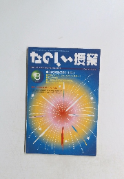 たのしい授業　2003年8月号
