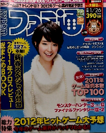 ファミ通　2012年