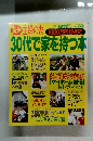 新米主婦の友 1000万円めて 30代で家を持つ本