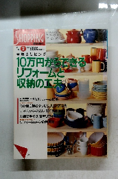 SHOPPING　臨時増刊　