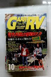 ガルウィ　1993年10月号