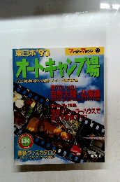 東日本 '93 オートキャンプ場
