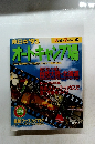 東日本 '93 オートキャンプ場