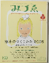 みづゑ　2005・秋号