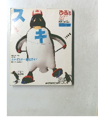 ぴあ　スキー　特集 SKI！CANADA