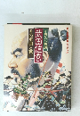 武田信玄その軍団と戦い