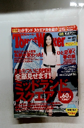 東海ウォーカー　2007年3月号　No.6