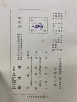 日本文学史論評