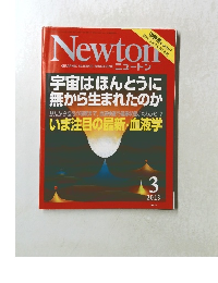 Newton　2013年3月号