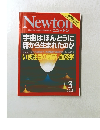 Newton　2013年3月号
