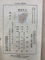 北畠親房文書輯考
