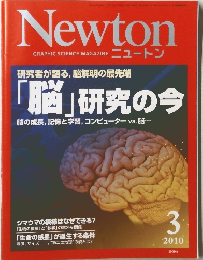 ニュートン　2010年3号
